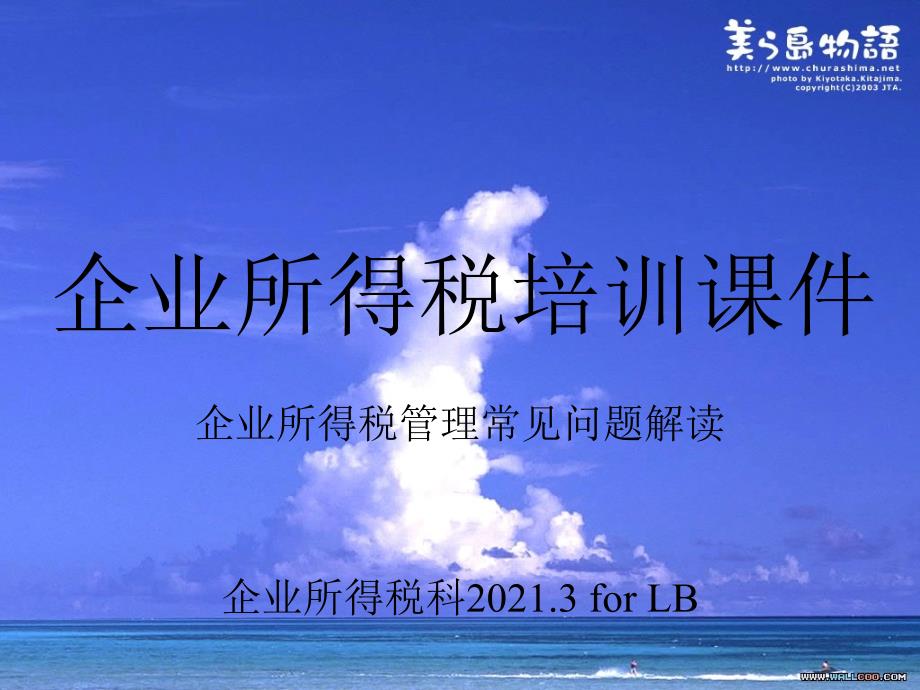 在国内聘请一高级业务总监公司准备给他5万元安家费请问该笔费用-_第1页