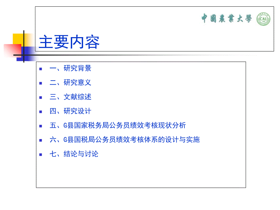 基层税务系统公务员绩效考核现状【】_第1页