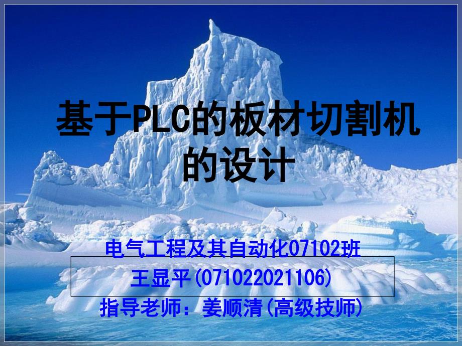 基于plc的板材切割机的设计[最新]_第1页