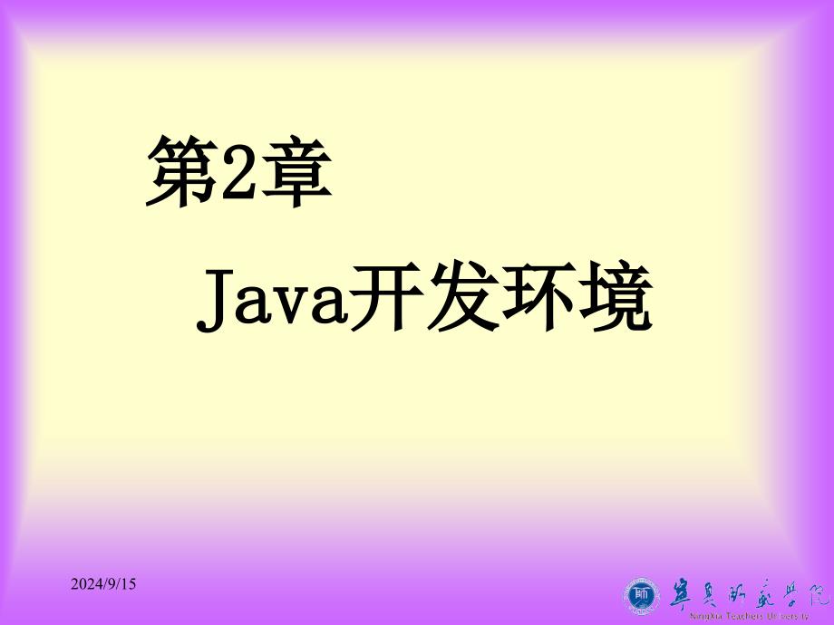 JAVA程序设计基础第2章陈国君_第1页