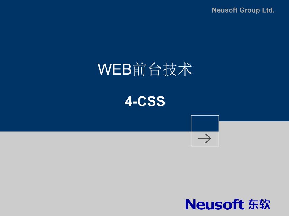 WEB前台技术_4_CSS_第1页