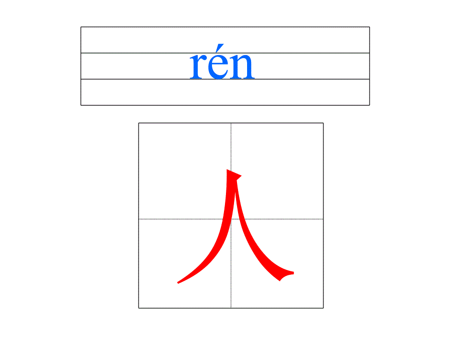 人教版小学一年级语文画课件5_第1页