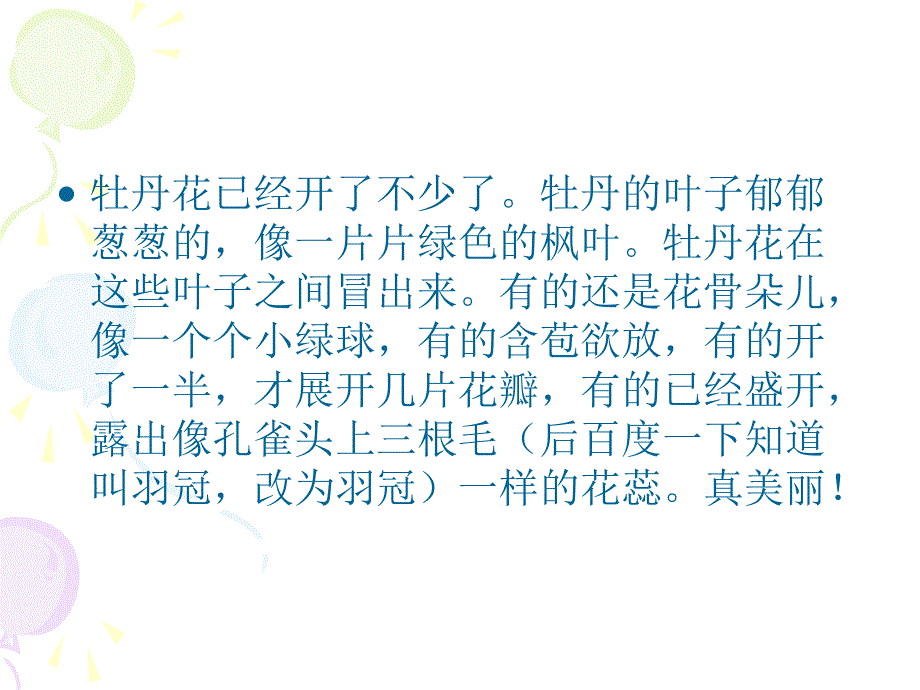 三年级语文下册3、荷花 小练笔_第1页