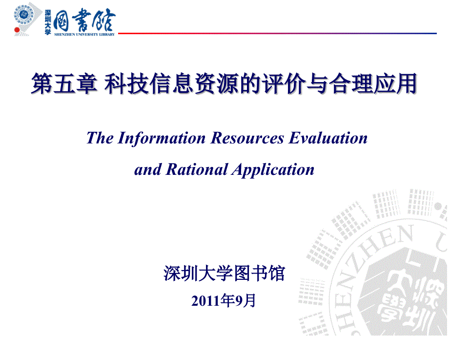 信息资源的评价_第1页