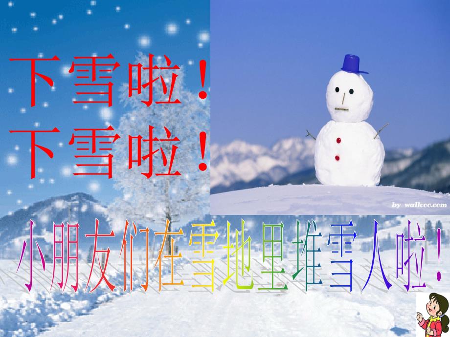 人教版一年级语文上册《雪地里的小画家》_第1页