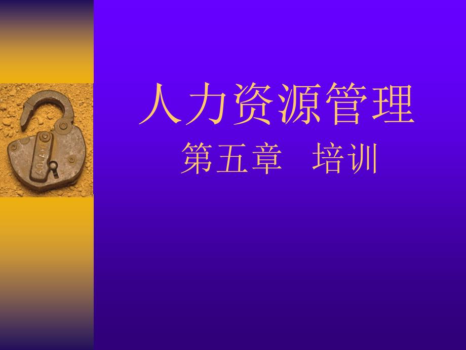 人力资源管理-PPT_第1页