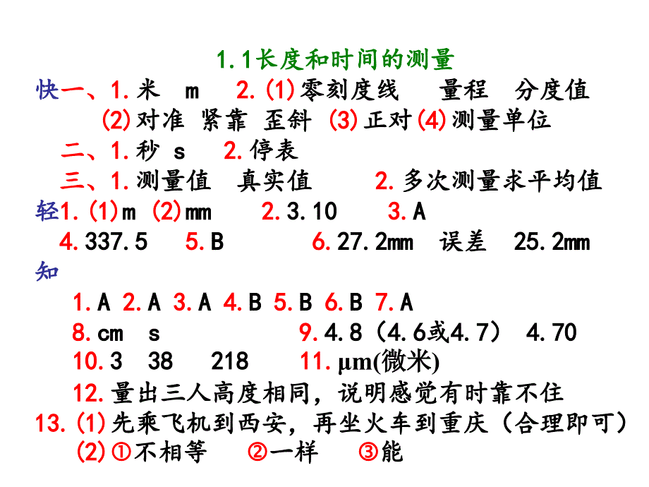 八上物理优化设计答案全册_第1页