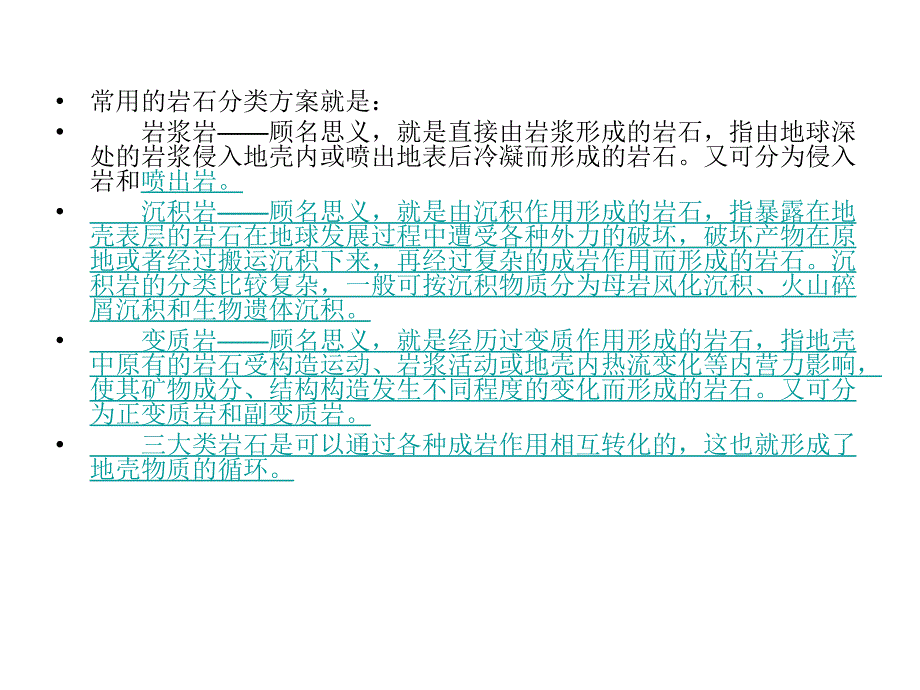 三类岩石认识实验_第1页