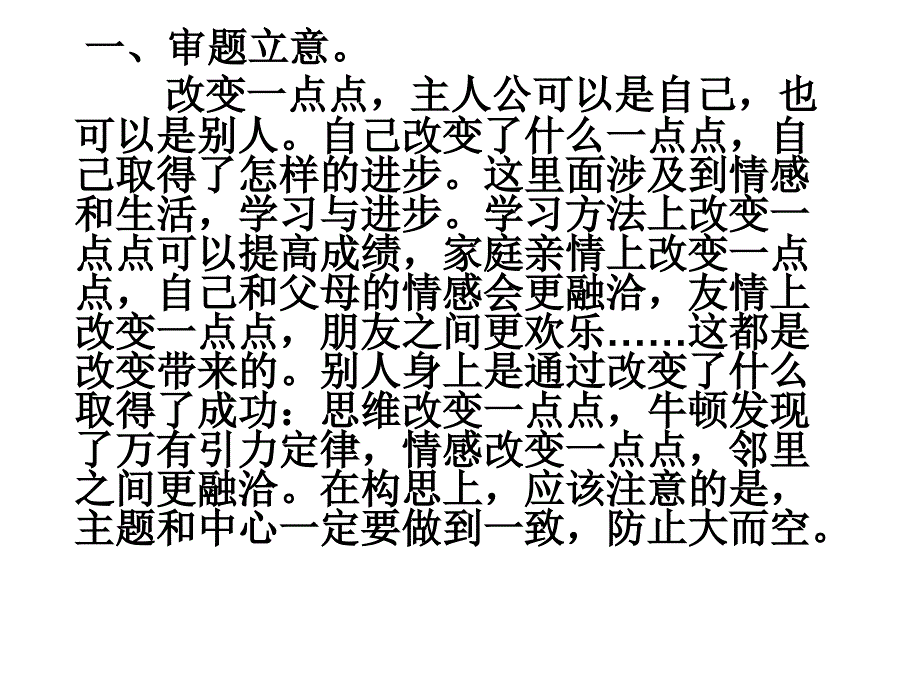 作文,改变一点点_第1页