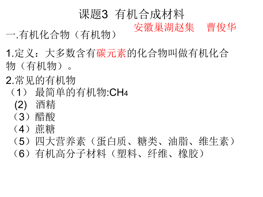 人教版九年级化学第十二单元课题3课件_第1页