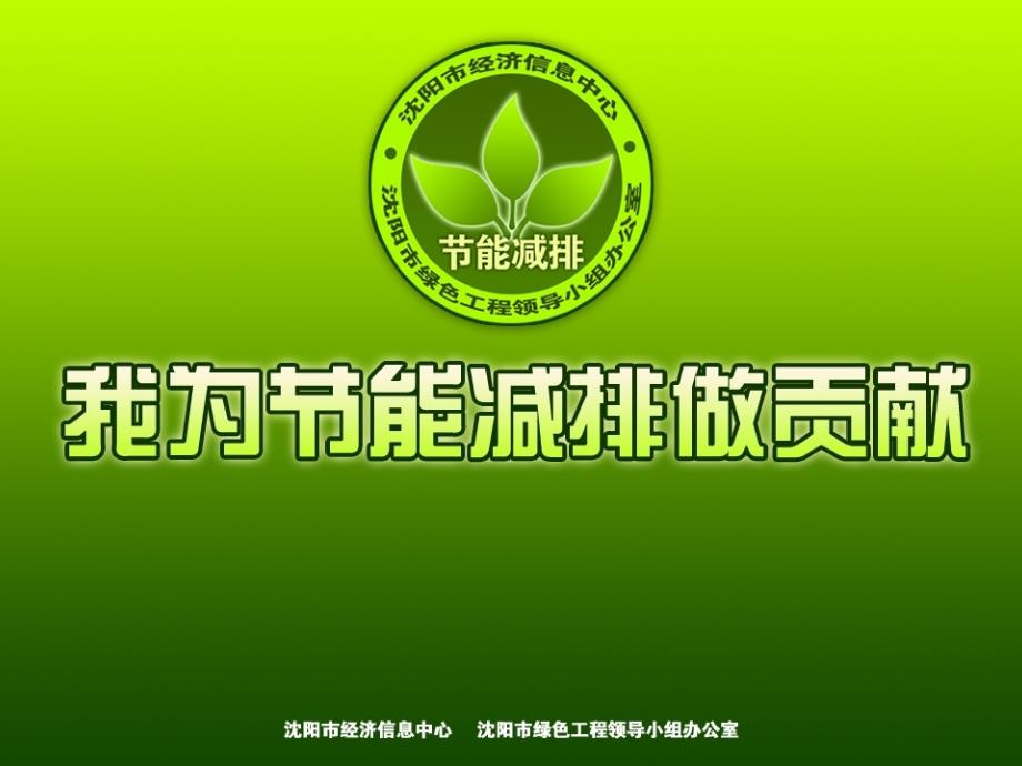 信息中心、绿办在行动_第1页