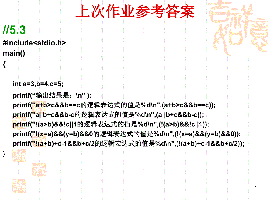 上次作业参考答案_第1页