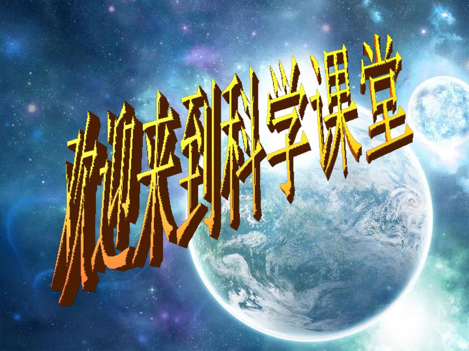 六年级下册科学课件- 3.2 月相变化｜教科版 (共26张PPT)_第1页