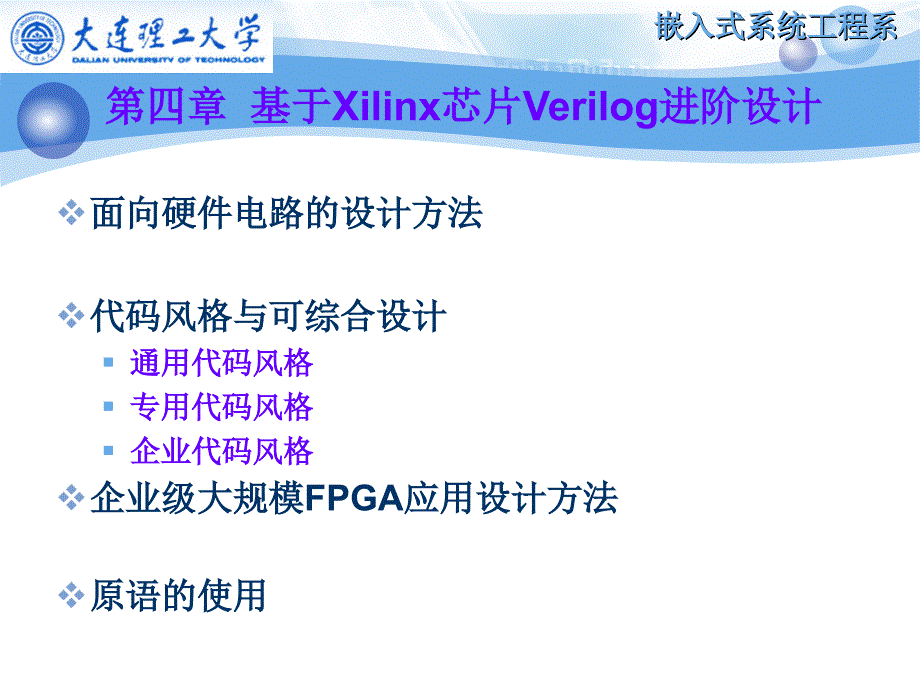 基于Xilinx芯片Verilog进阶设计_第1页