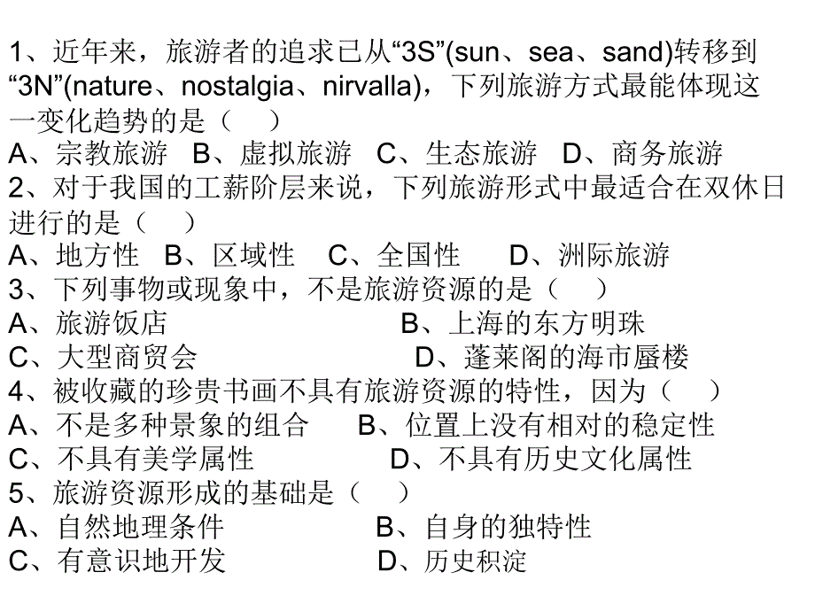 地理课件 旅游地理综合试题 （湘教版选修3）_第1页