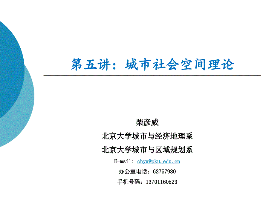 5城市社会空间理论_第1页