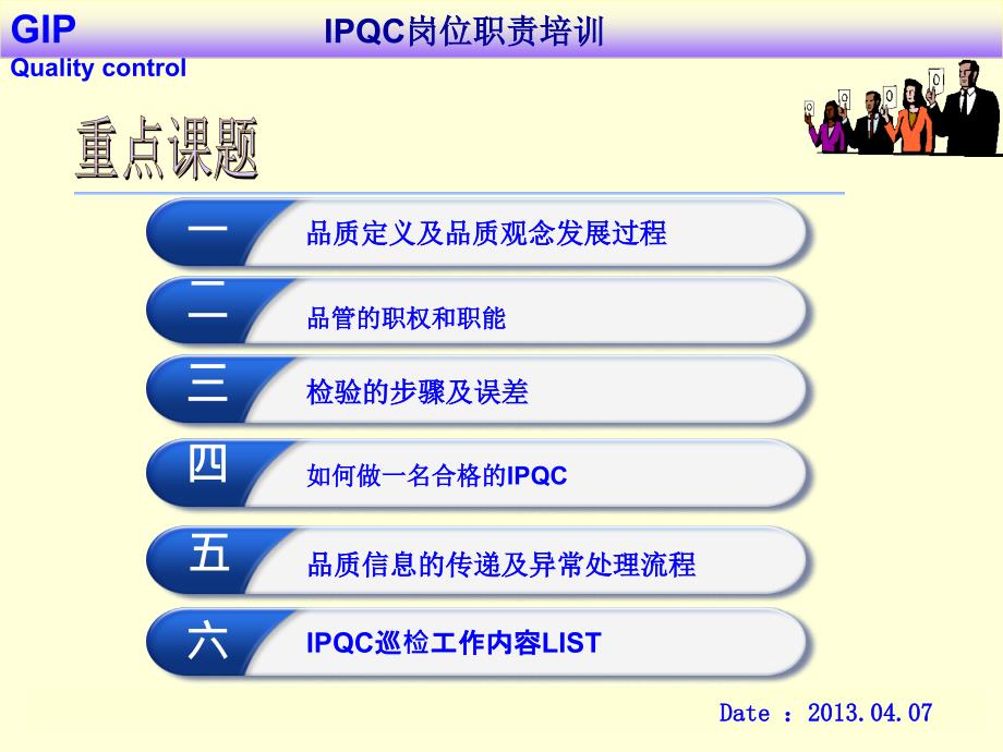 IPQC岗位职责培训一_第1页