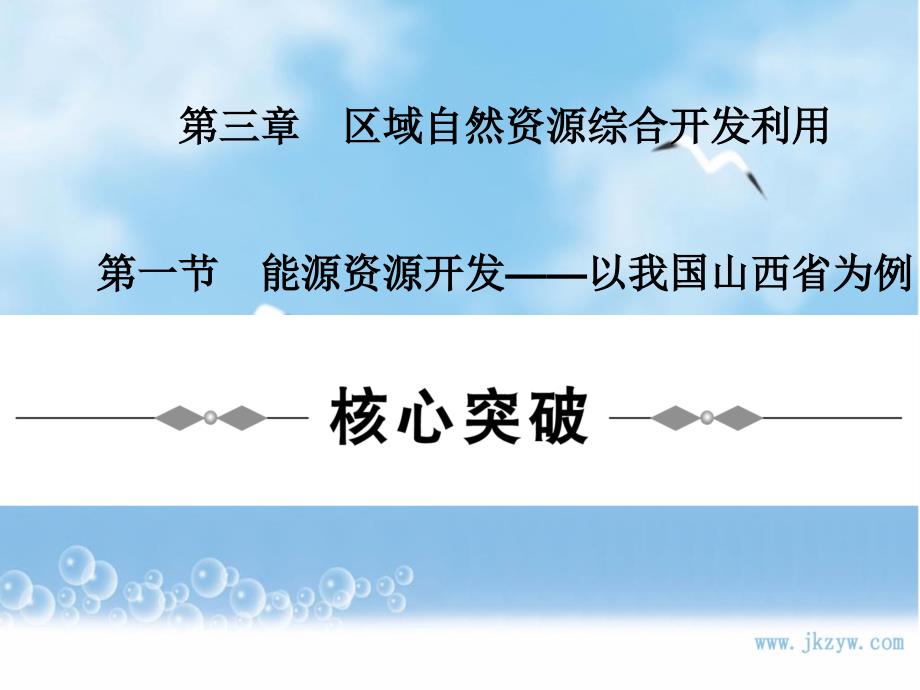 地理人教版必修三复习课件：《区域自然资源综合开发利用》_第1页