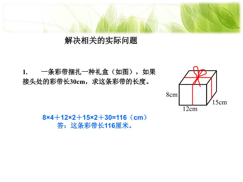 人教版五年级下册数学长方体和正方体练习_第1页