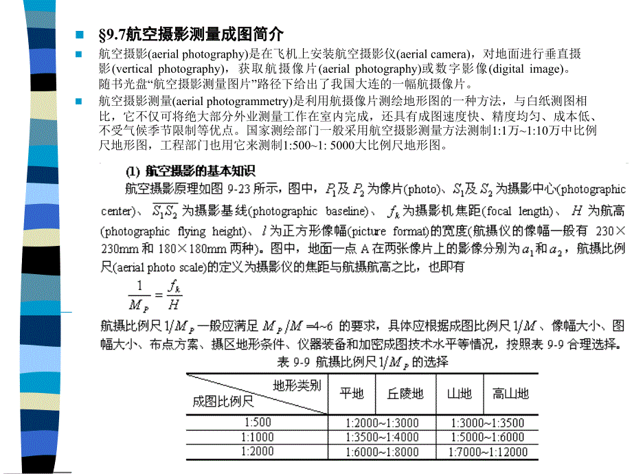 《土木工程测量》第9章教案2_第1页