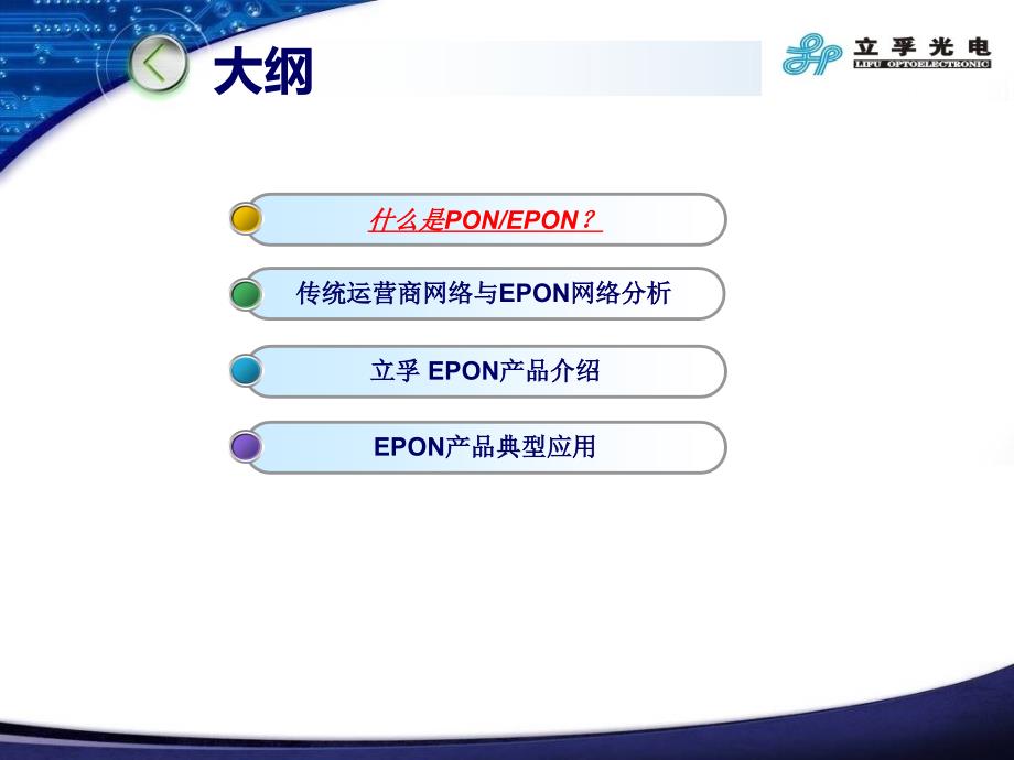 epon基础知识._第1页