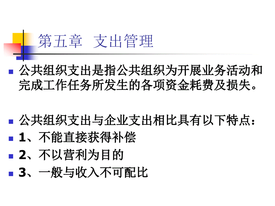 公共财务(第五章)_第1页