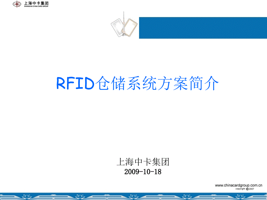 仓储管理方案简介V1.0_第1页