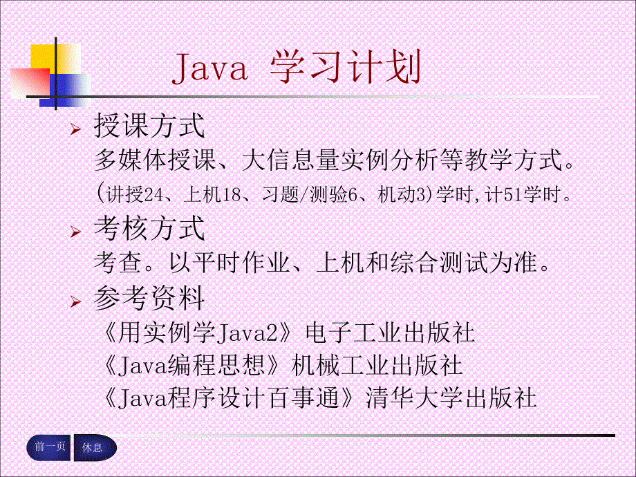 Java 学习计划_第1页