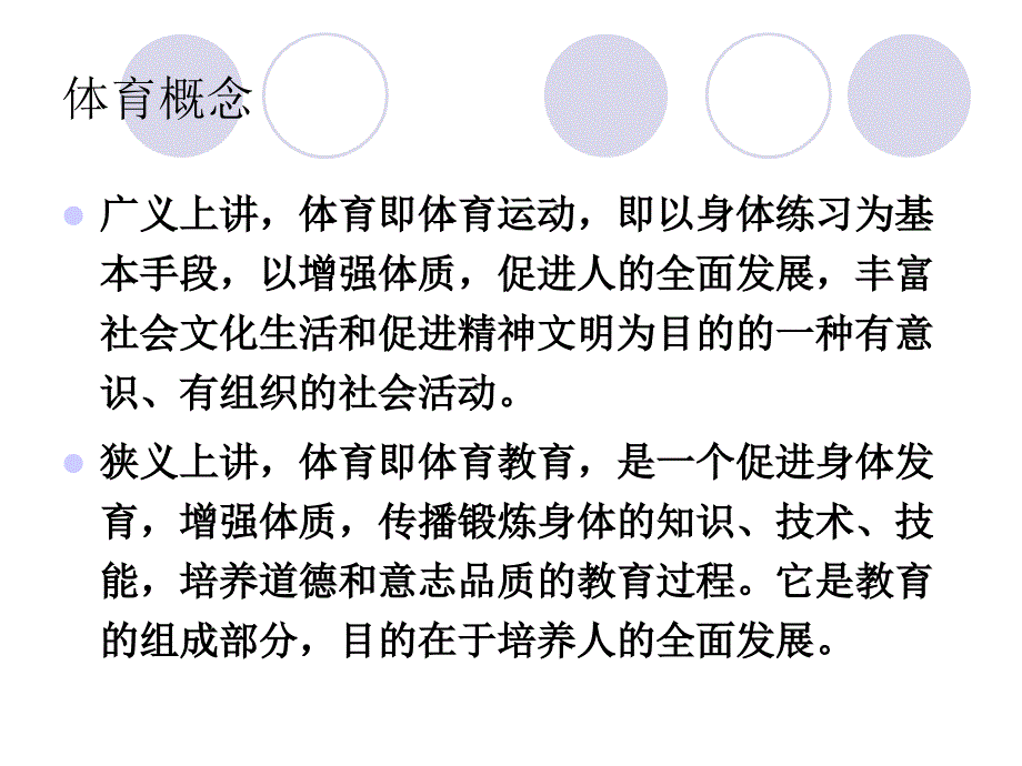 体育理论课复习提纲_第1页