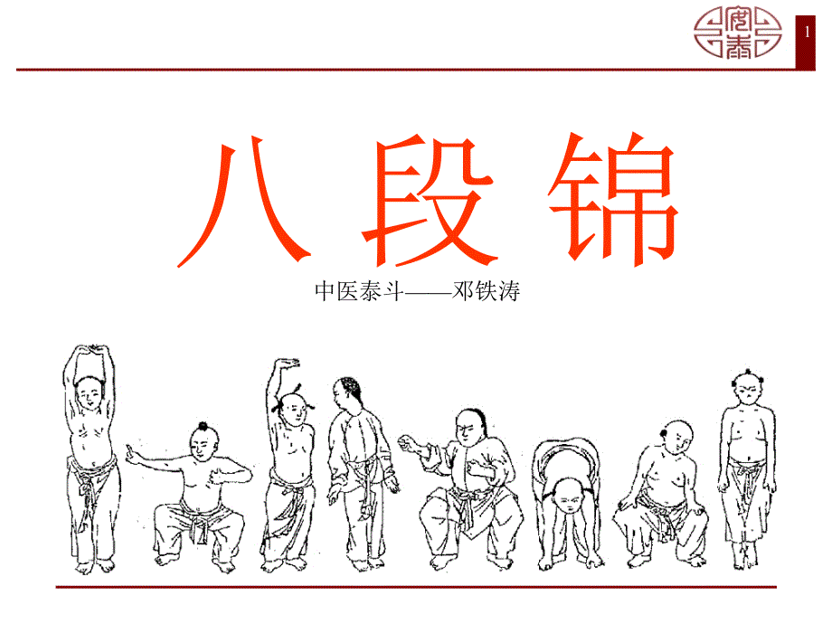 八段锦动作讲解24图_第1页