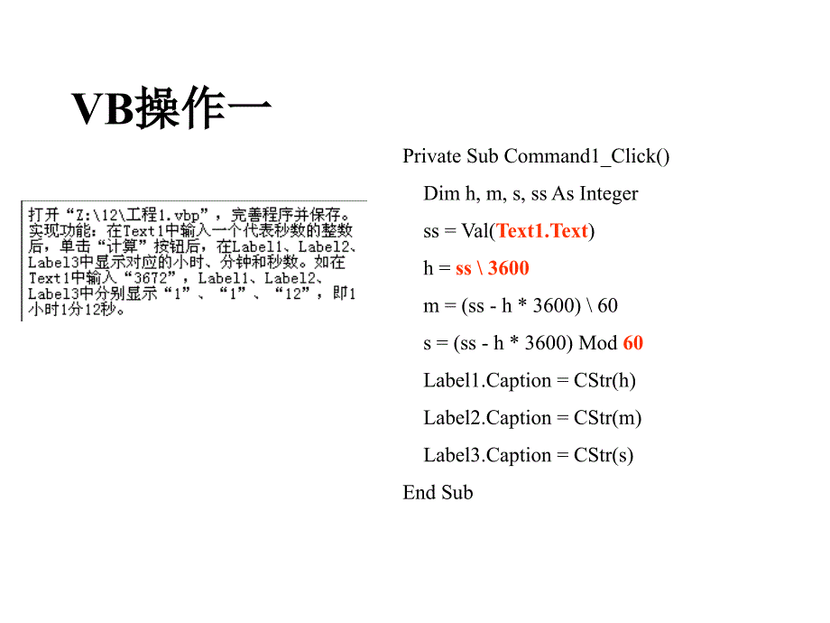 信息技术学业水平测试VB套操作题复习及答案_第1页