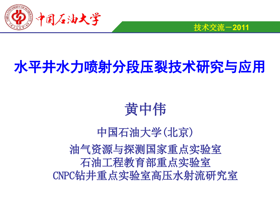 水力喷砂射孔压裂联作技术【】_第1页