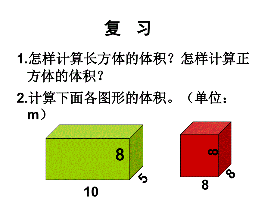 《长方体和正方体体积的统一公式》ppt课件_第1页