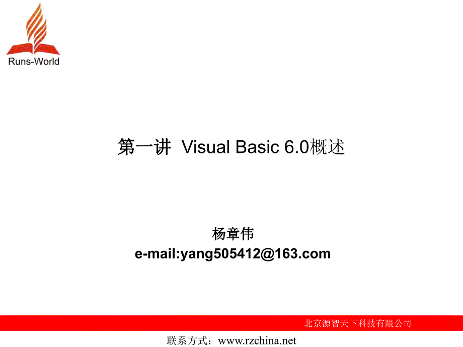 Visual_Basic_6.0从入门到精通_第1页