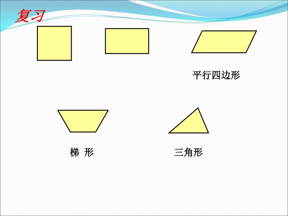 北师大版版小学五年级数学上册《组合图形的面积》ppt课件_第1页