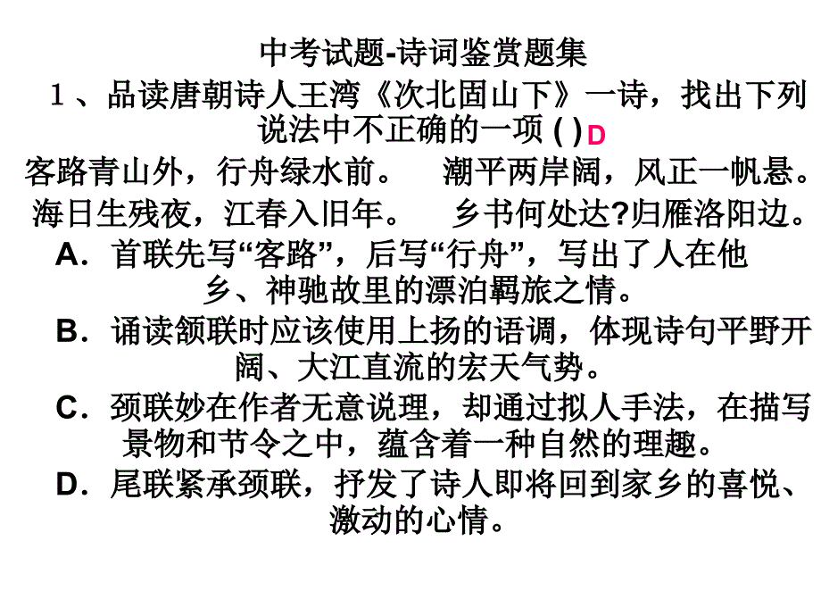 古诗词鉴赏练习题.ppt_第1页