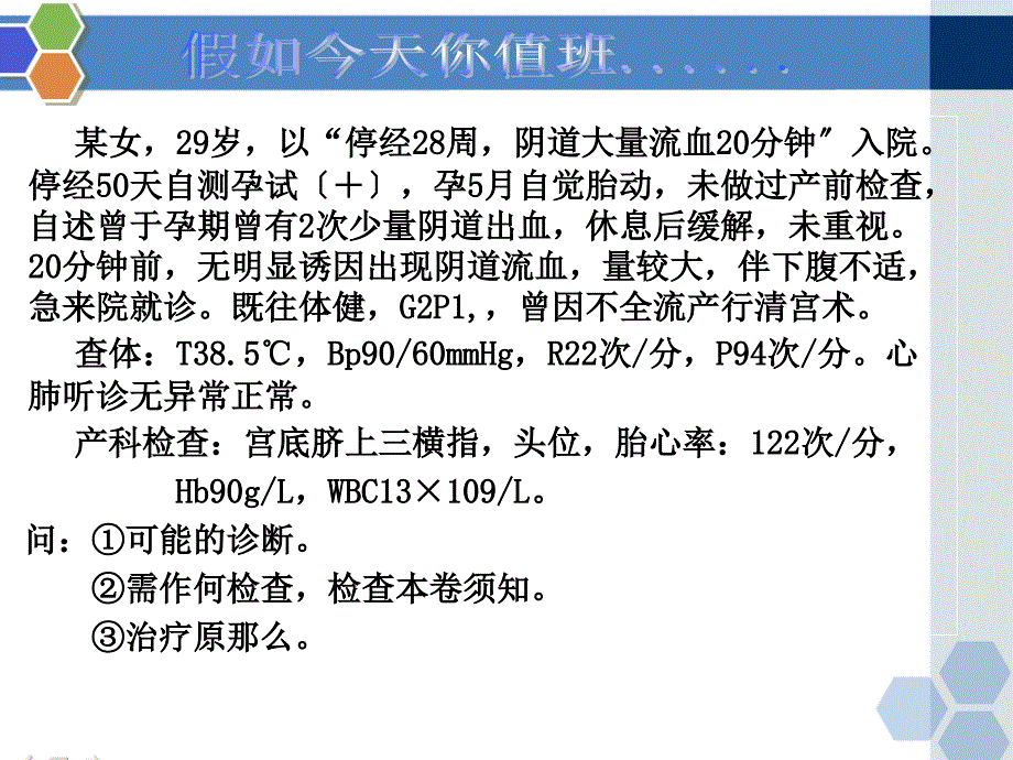 妇产科学护理009九、前置胎盘_第1页