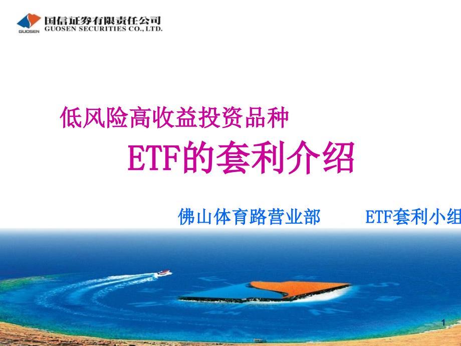 ETF套利内部培训_第1页