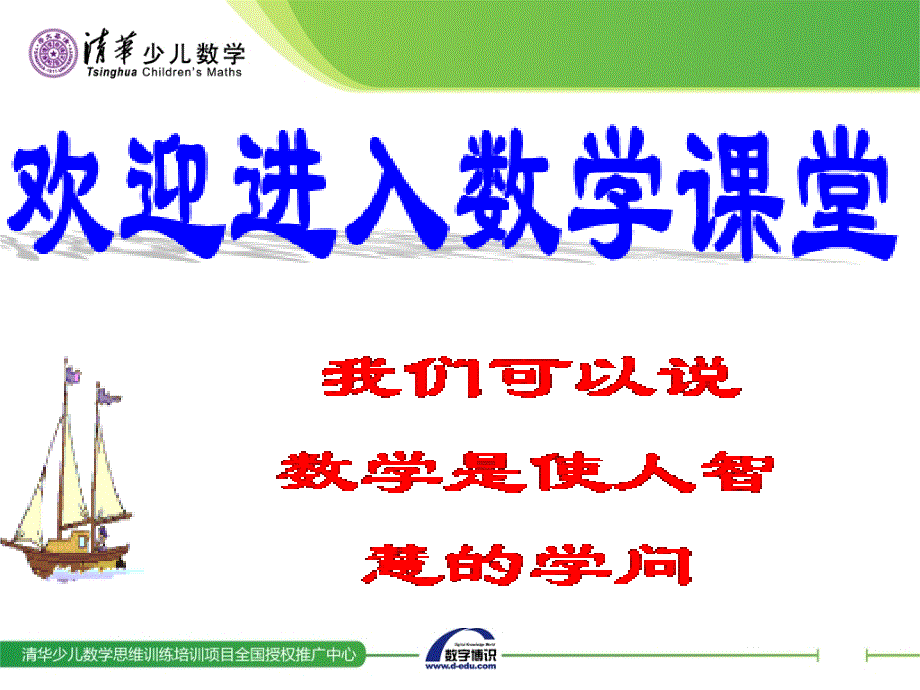 北师大版七年级数学下册总复习_第1页