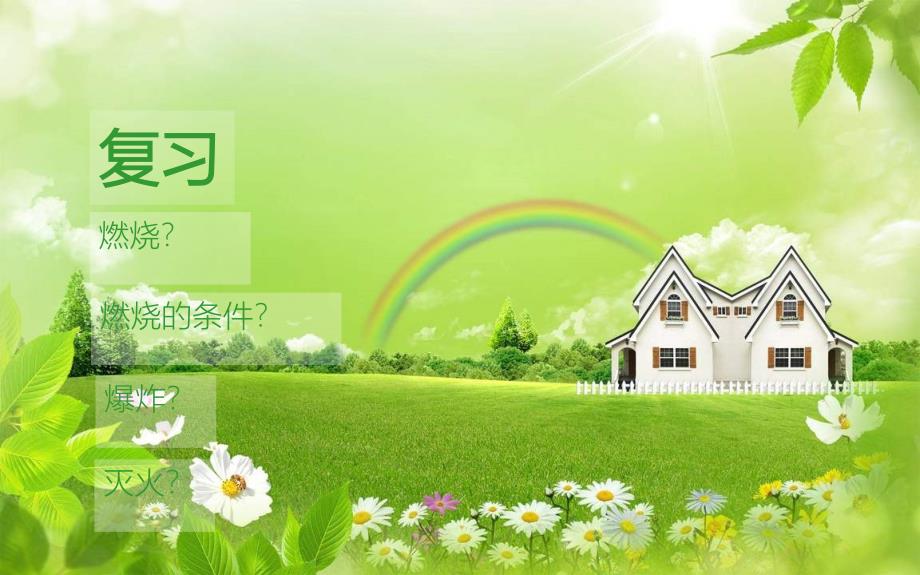 化学九年级-第二节-化学反应中的质量关系课件_第1页