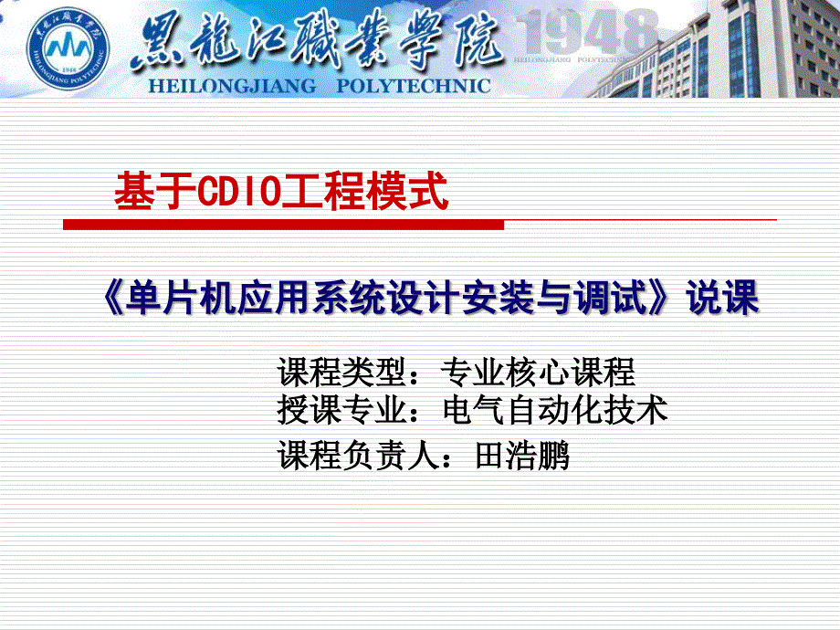 单片机应用系统设计安装与调试课件_第1页