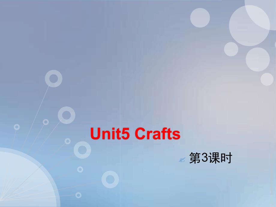 六年级下册英语ppt课件-Unit-5-Crafts课时3∣沪教牛津版三起_第1页