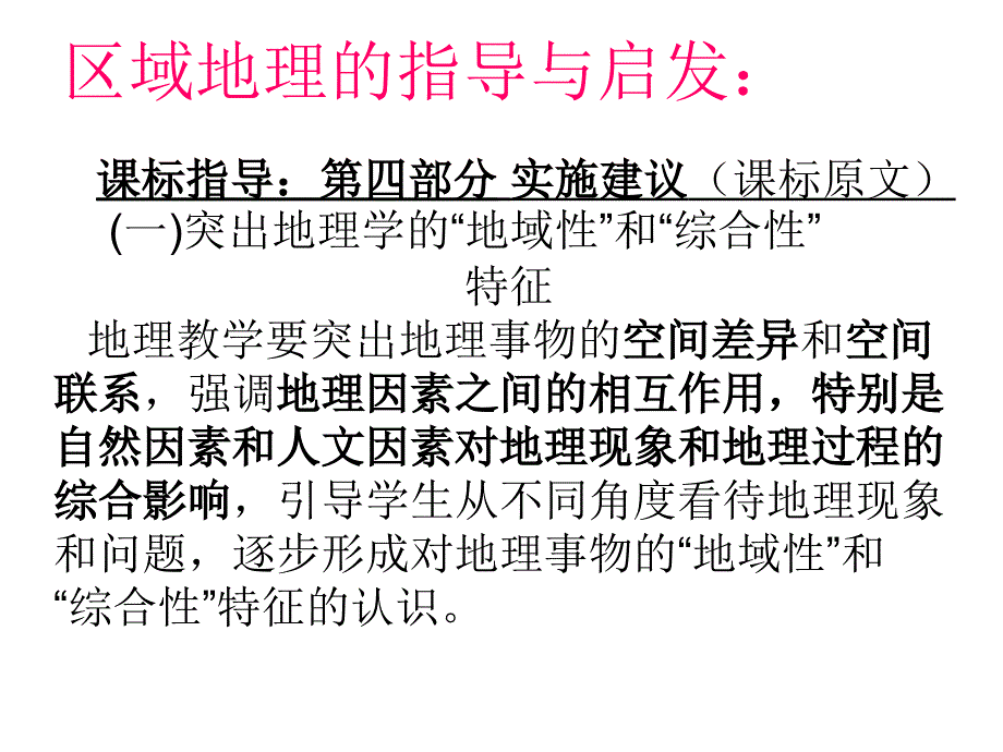 区域地理复习方法_第1页