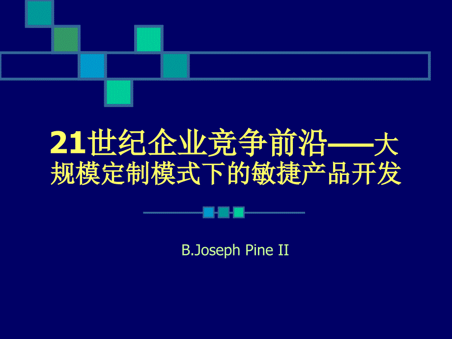 安全生产事故隐患排查治理体系建设11_第1页