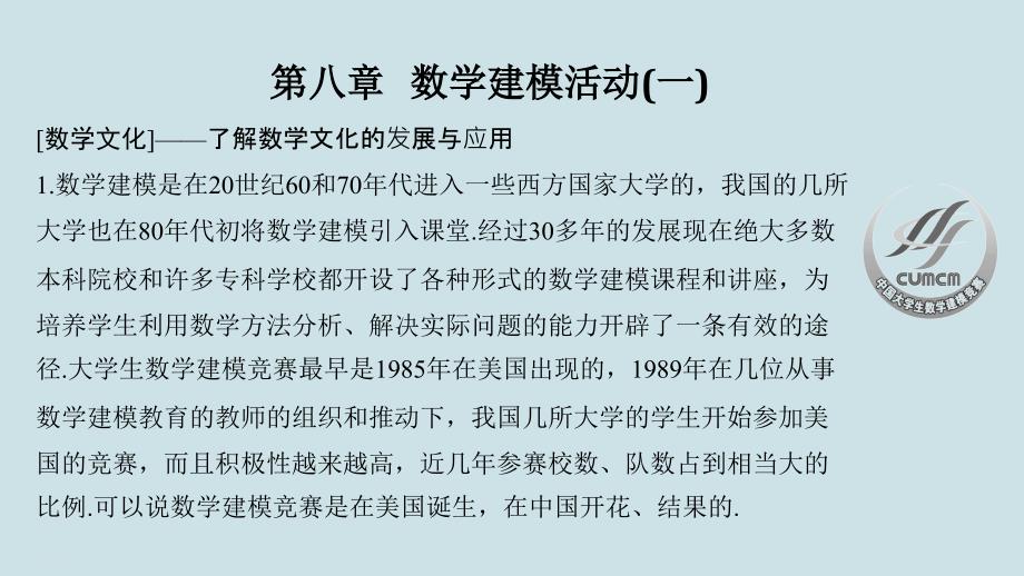 北师大版高中数学必修第一册第八章《数学建模活动(一)》课件_第1页