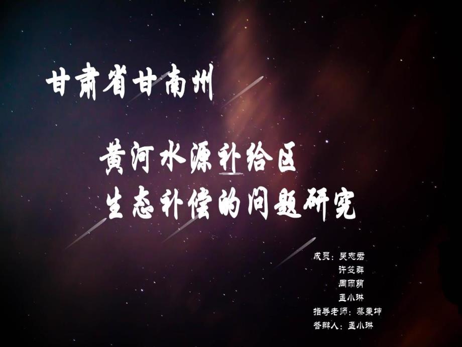 创新创业结项答辩课件_第1页