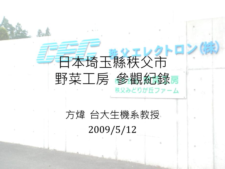 喷雾耕NFT水耕2喷雾区1栽培区喷雾耕1栽培区课件_第1页