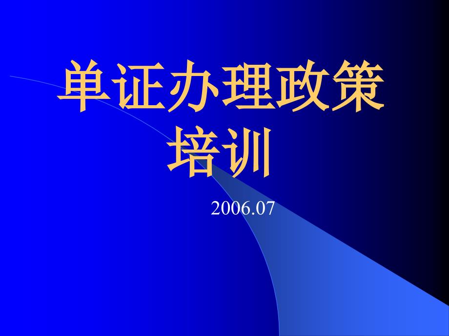 如何办理《进料加工登记手册》的备案手续_第1页