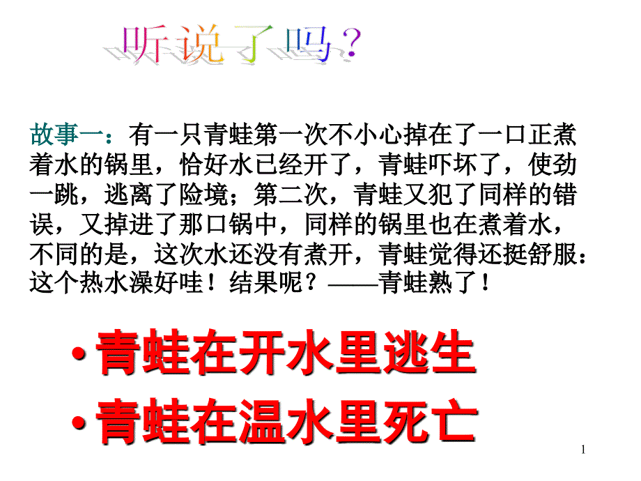 《生于忧患死于安乐》_第1页