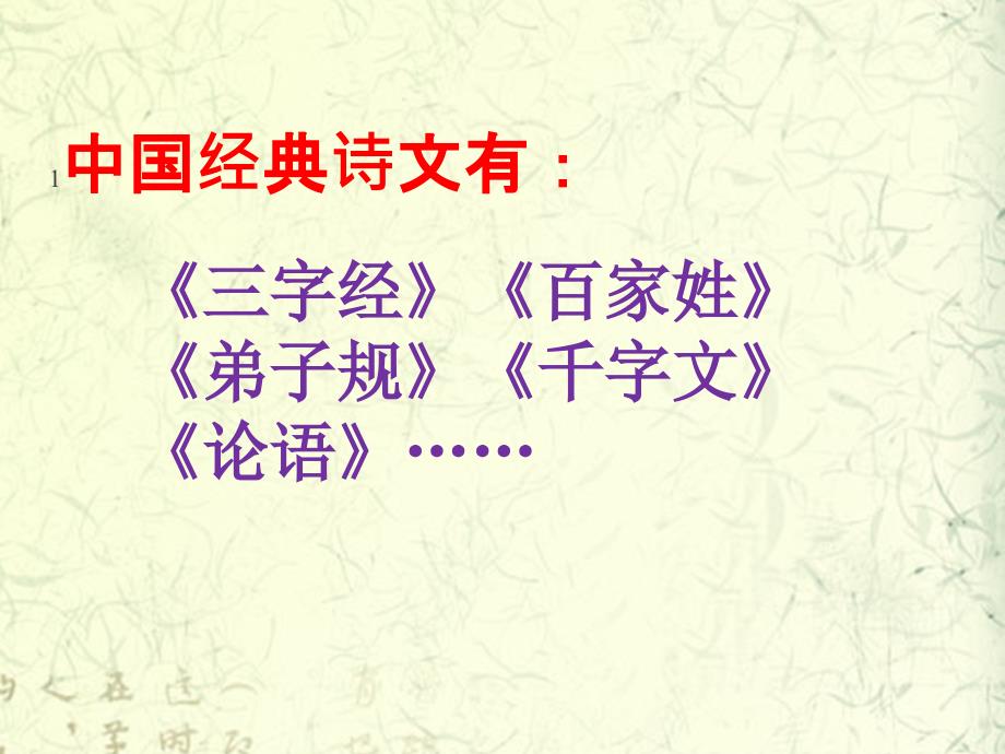 姓氏歌 部编版一年级语文下册 ppt教学课件_第1页